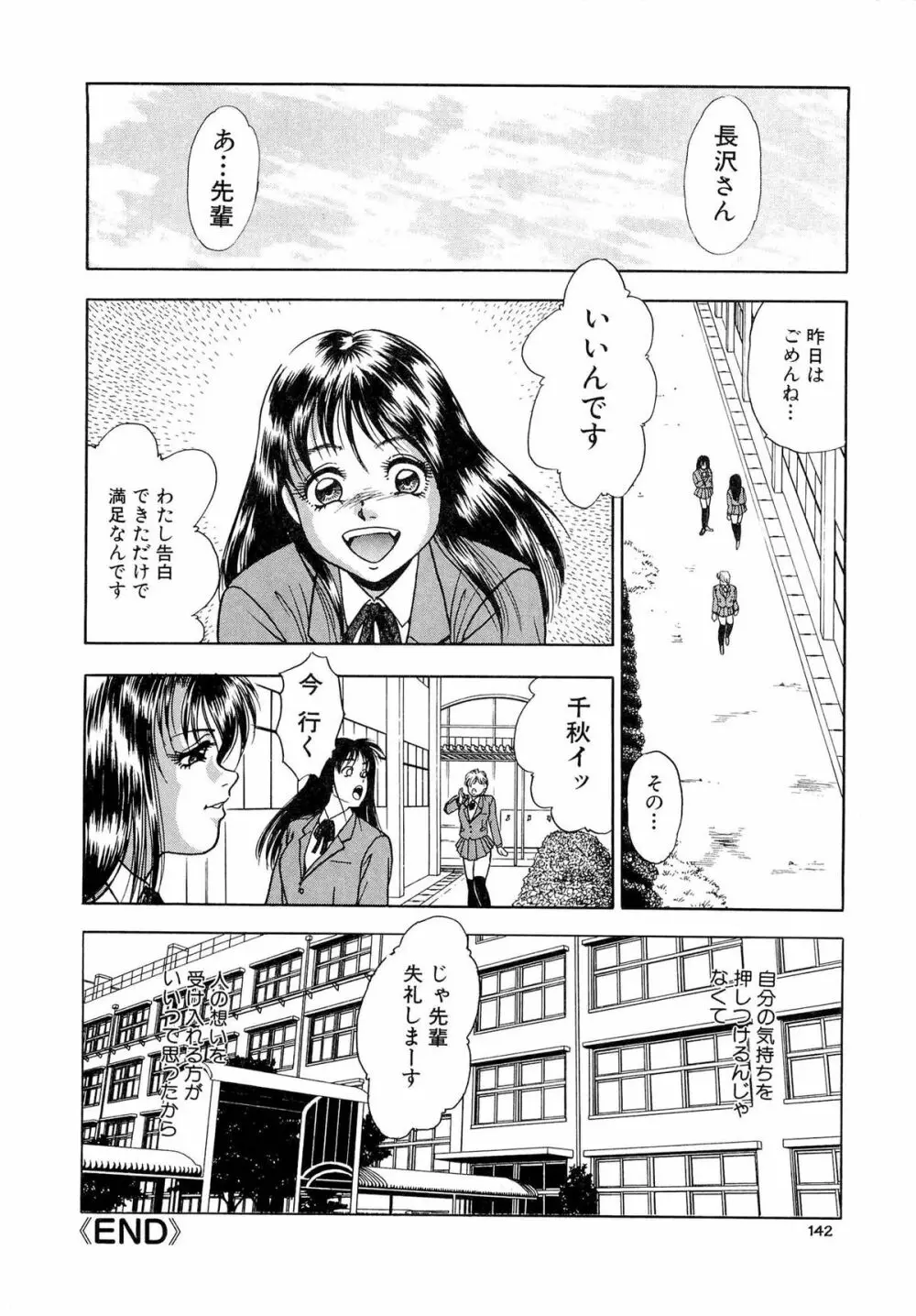 インモラルな放課後 Page.150