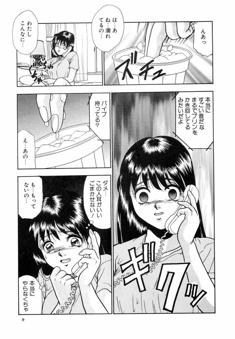 インモラルな放課後 Page.17