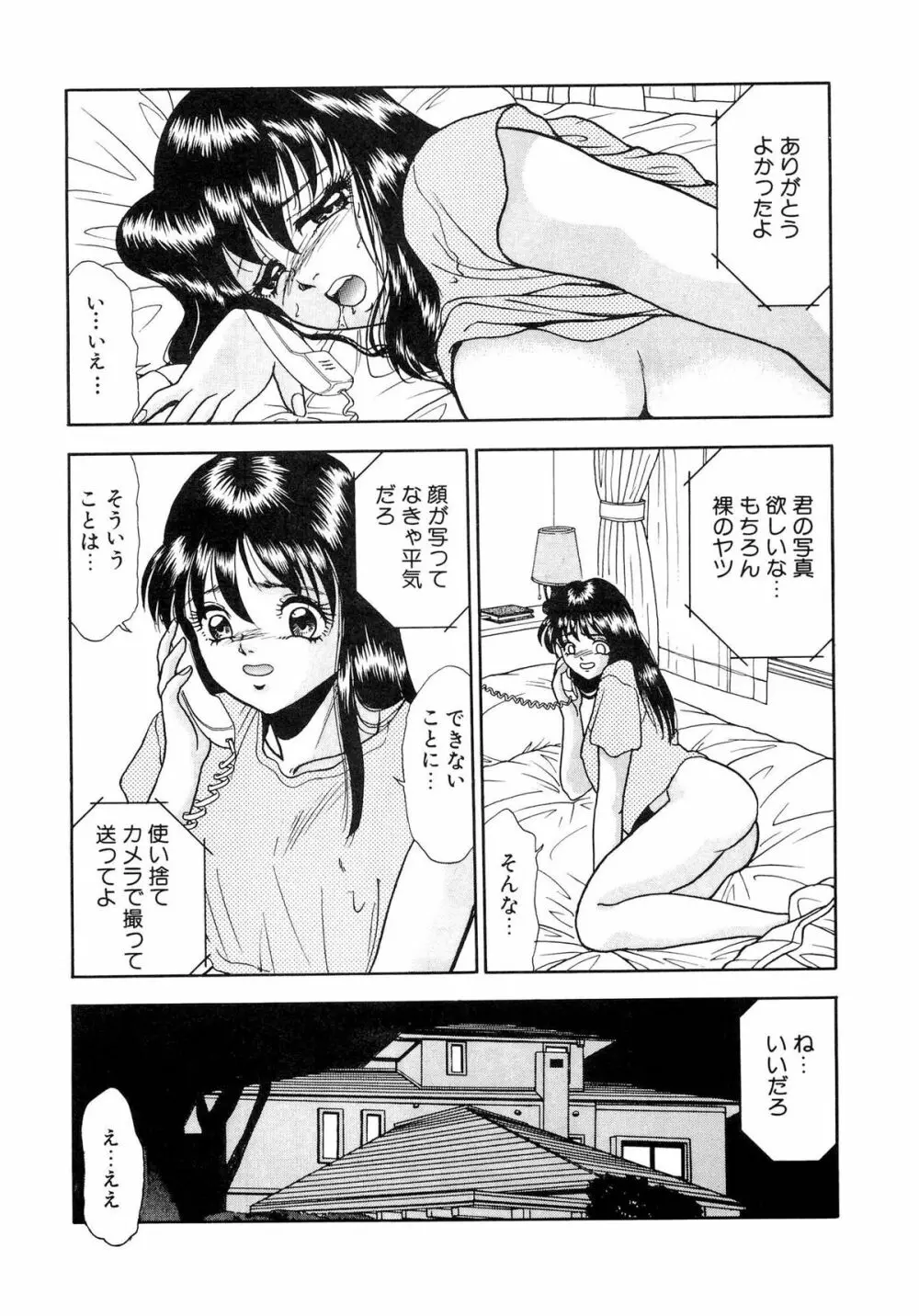 インモラルな放課後 Page.21