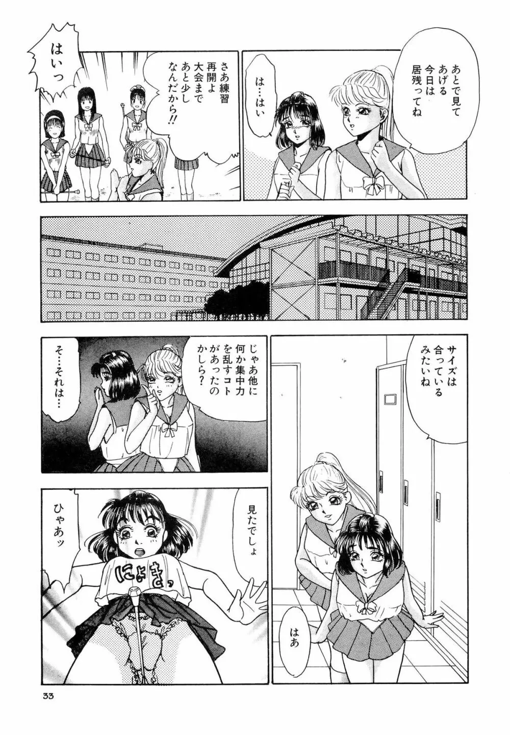 インモラルな放課後 Page.41