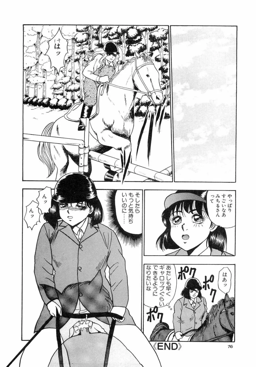 インモラルな放課後 Page.84