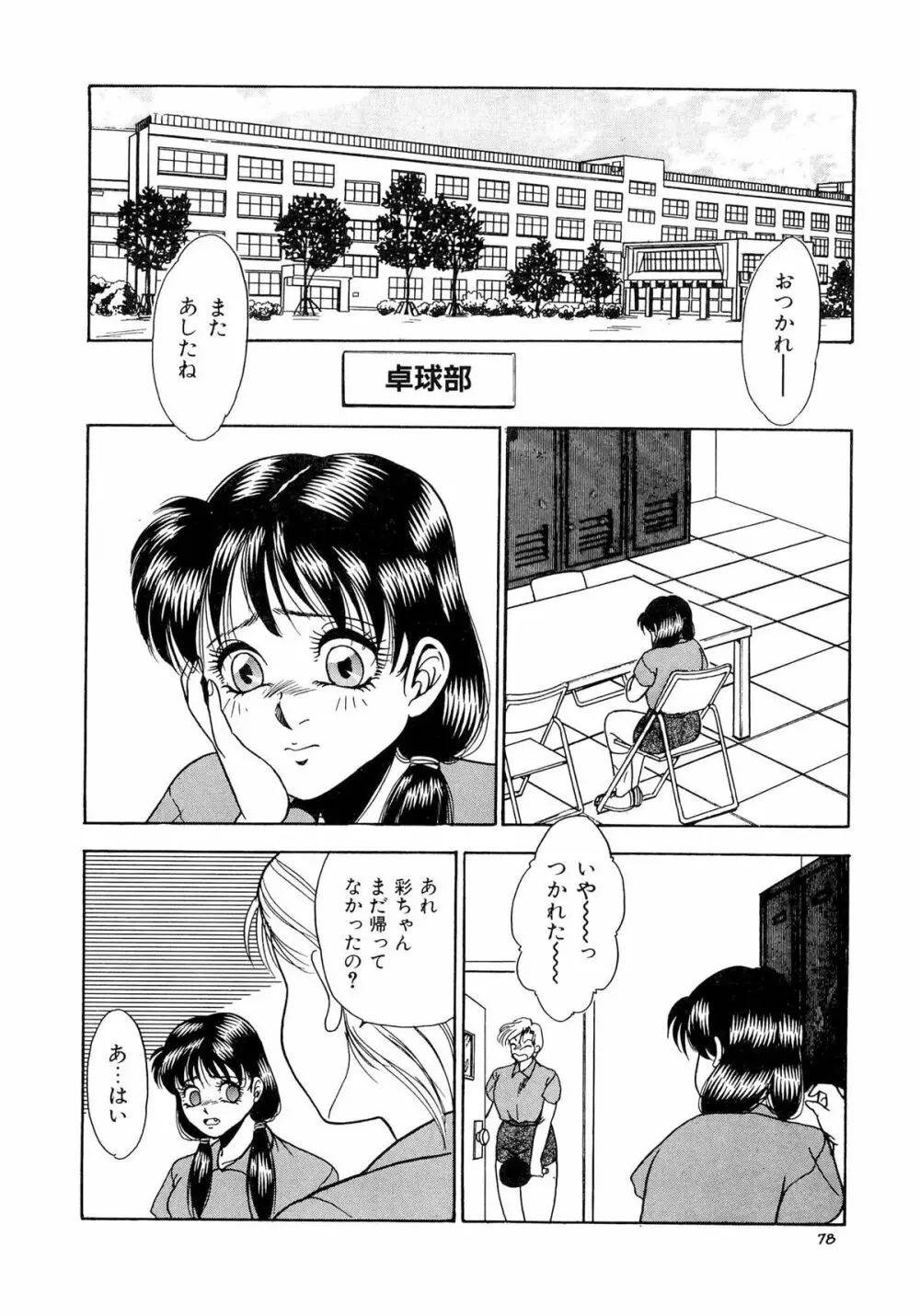 インモラルな放課後 Page.86