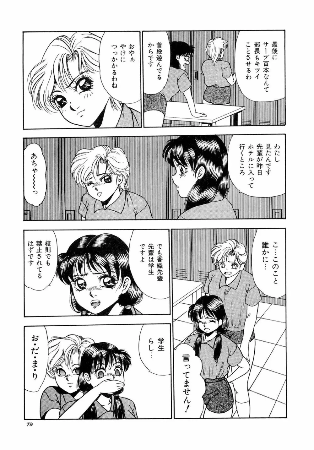 インモラルな放課後 Page.87