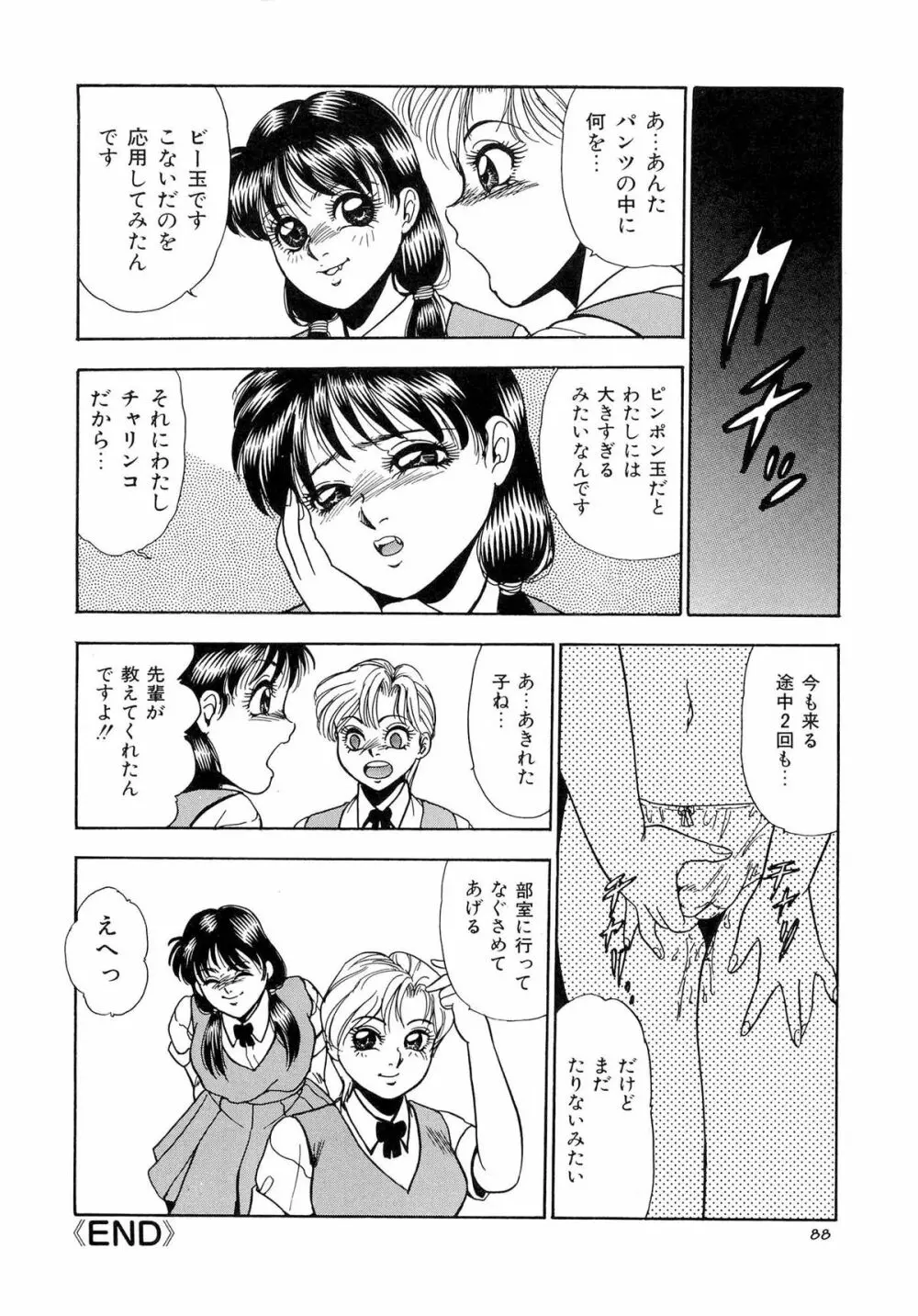 インモラルな放課後 Page.96