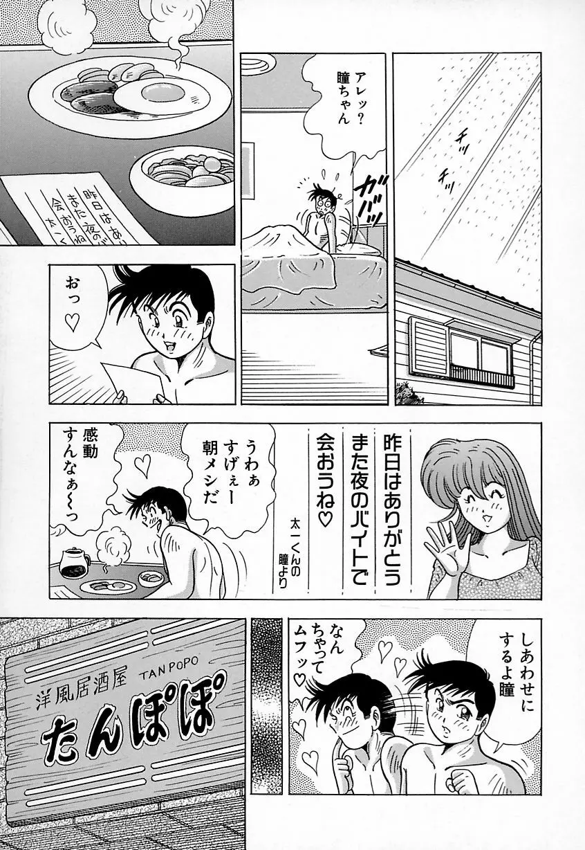 巨乳にキスして♥ Page.103