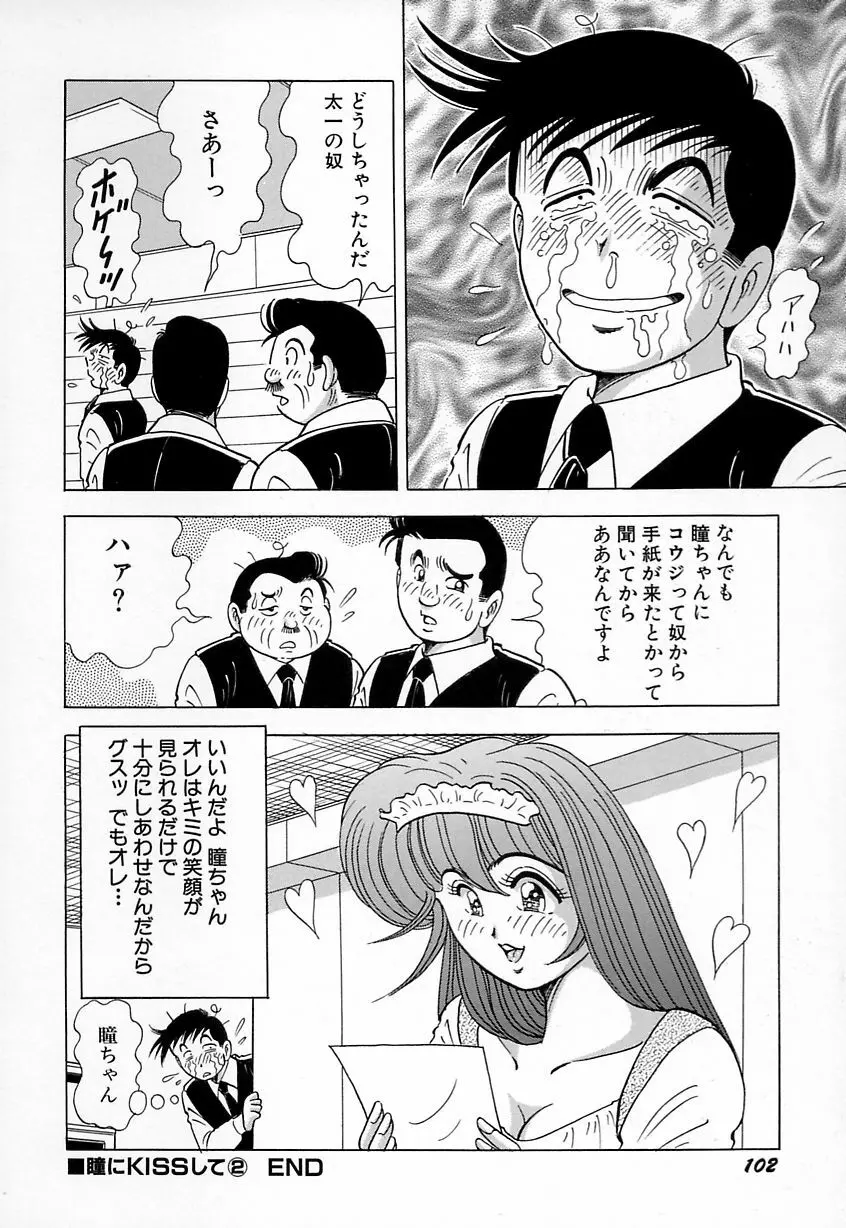 巨乳にキスして♥ Page.104