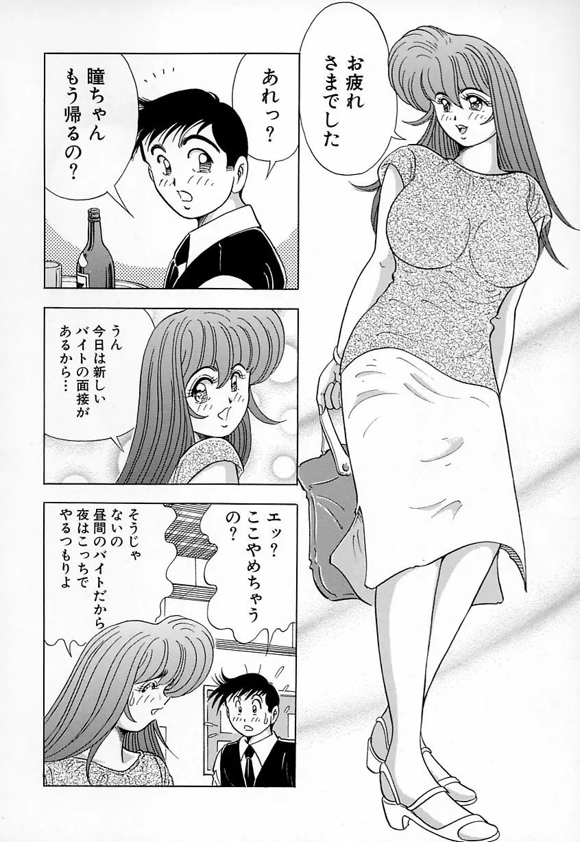 巨乳にキスして♥ Page.106