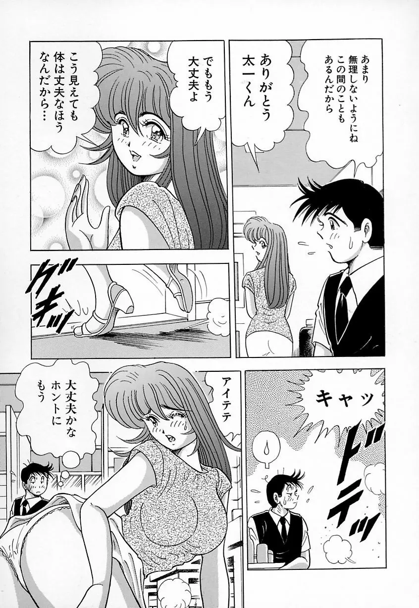 巨乳にキスして♥ Page.107