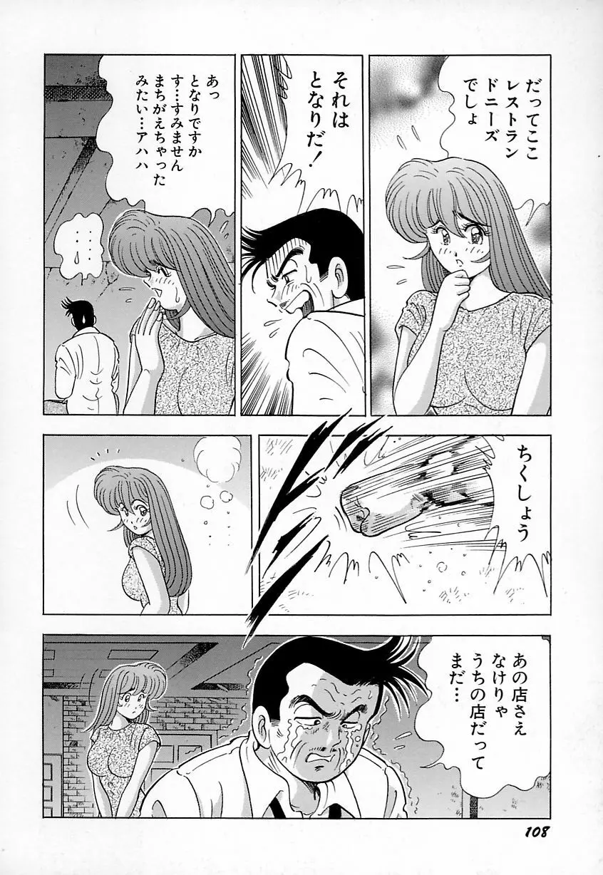 巨乳にキスして♥ Page.110