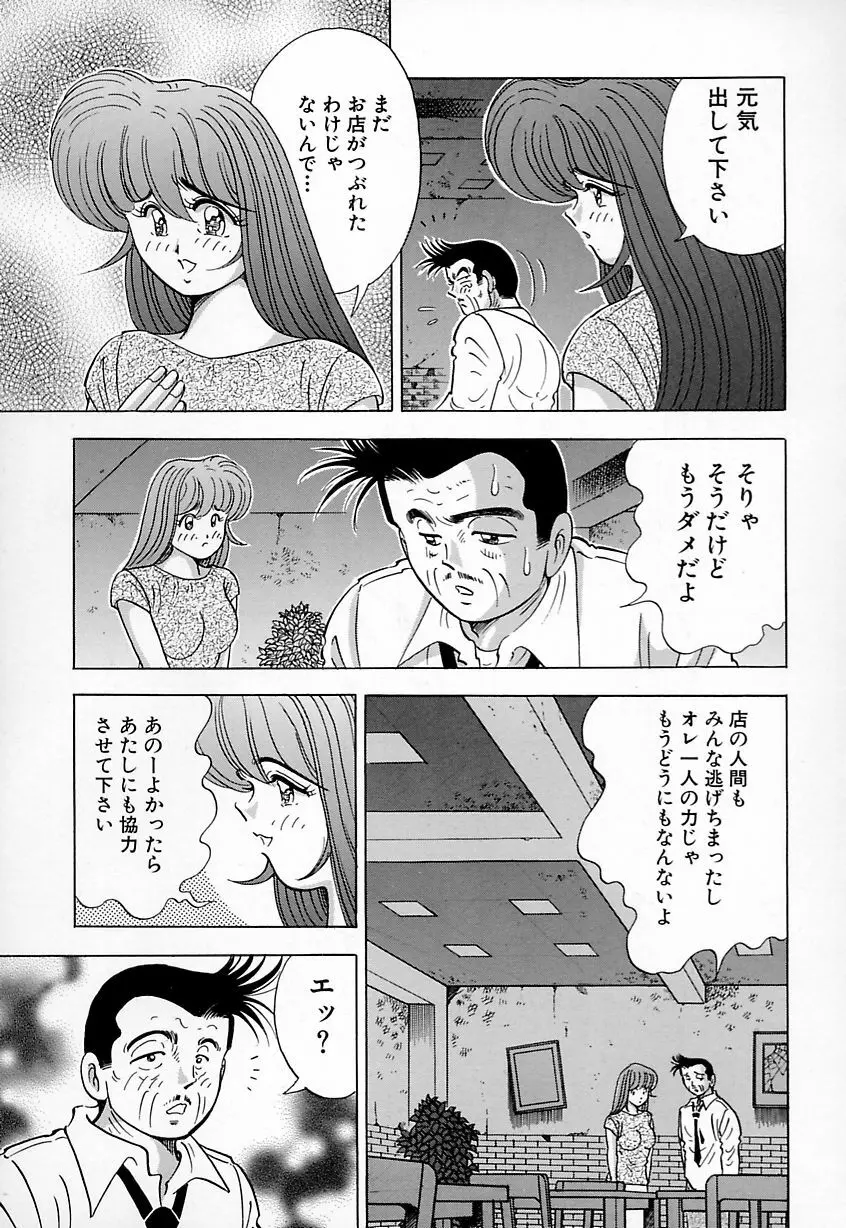 巨乳にキスして♥ Page.111