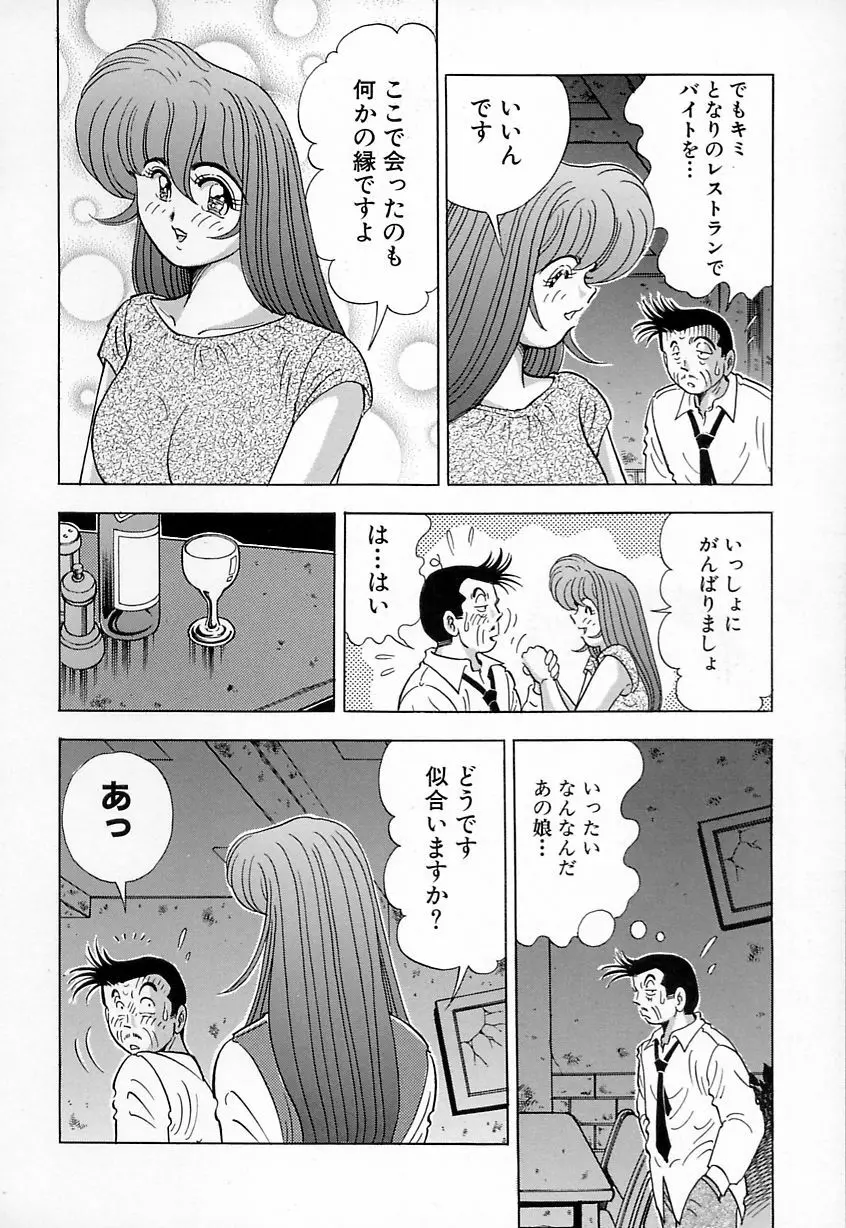 巨乳にキスして♥ Page.112