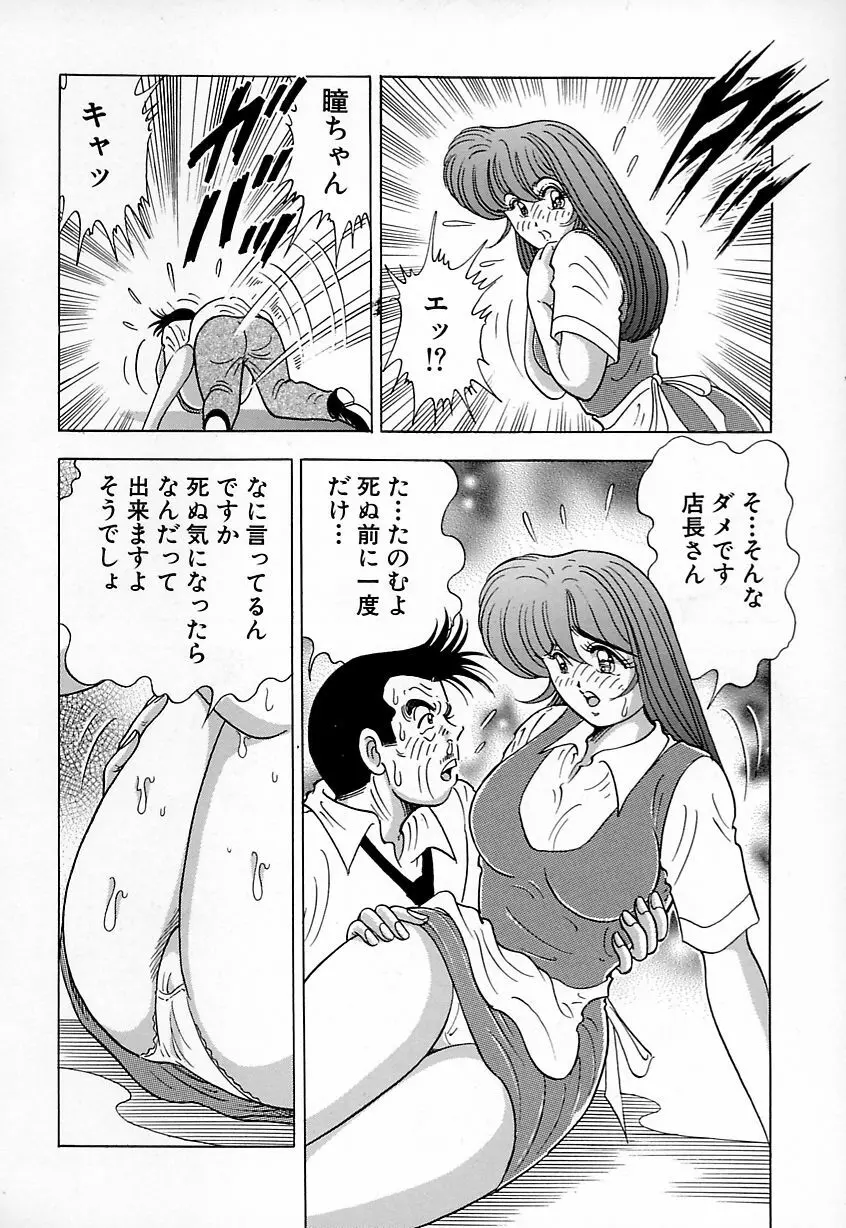 巨乳にキスして♥ Page.114