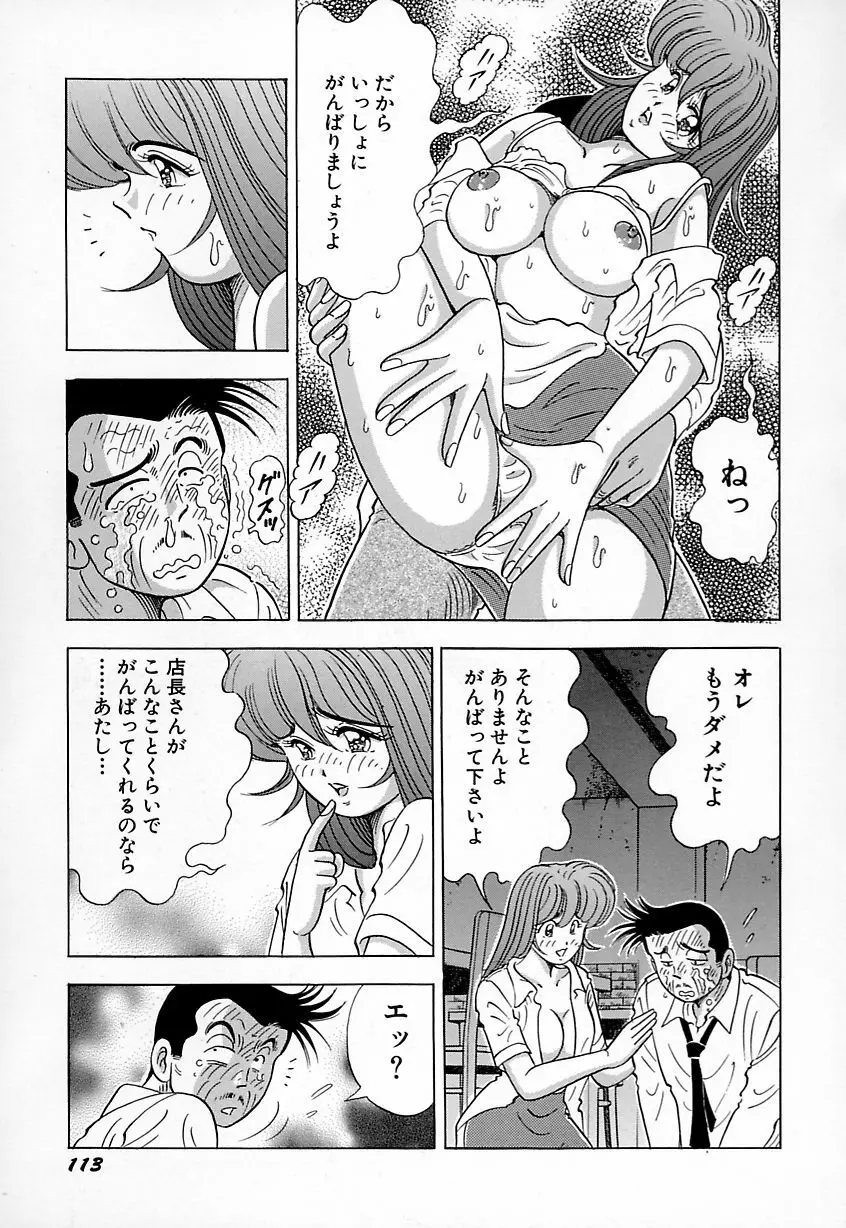 巨乳にキスして♥ Page.115