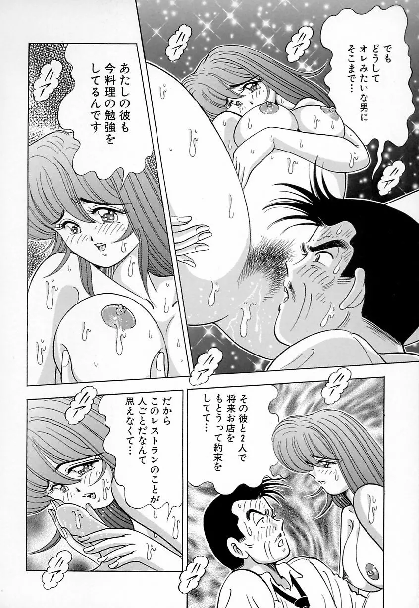 巨乳にキスして♥ Page.118