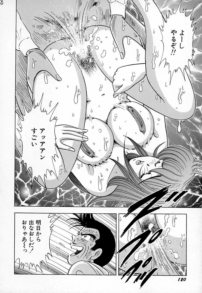 巨乳にキスして♥ Page.122