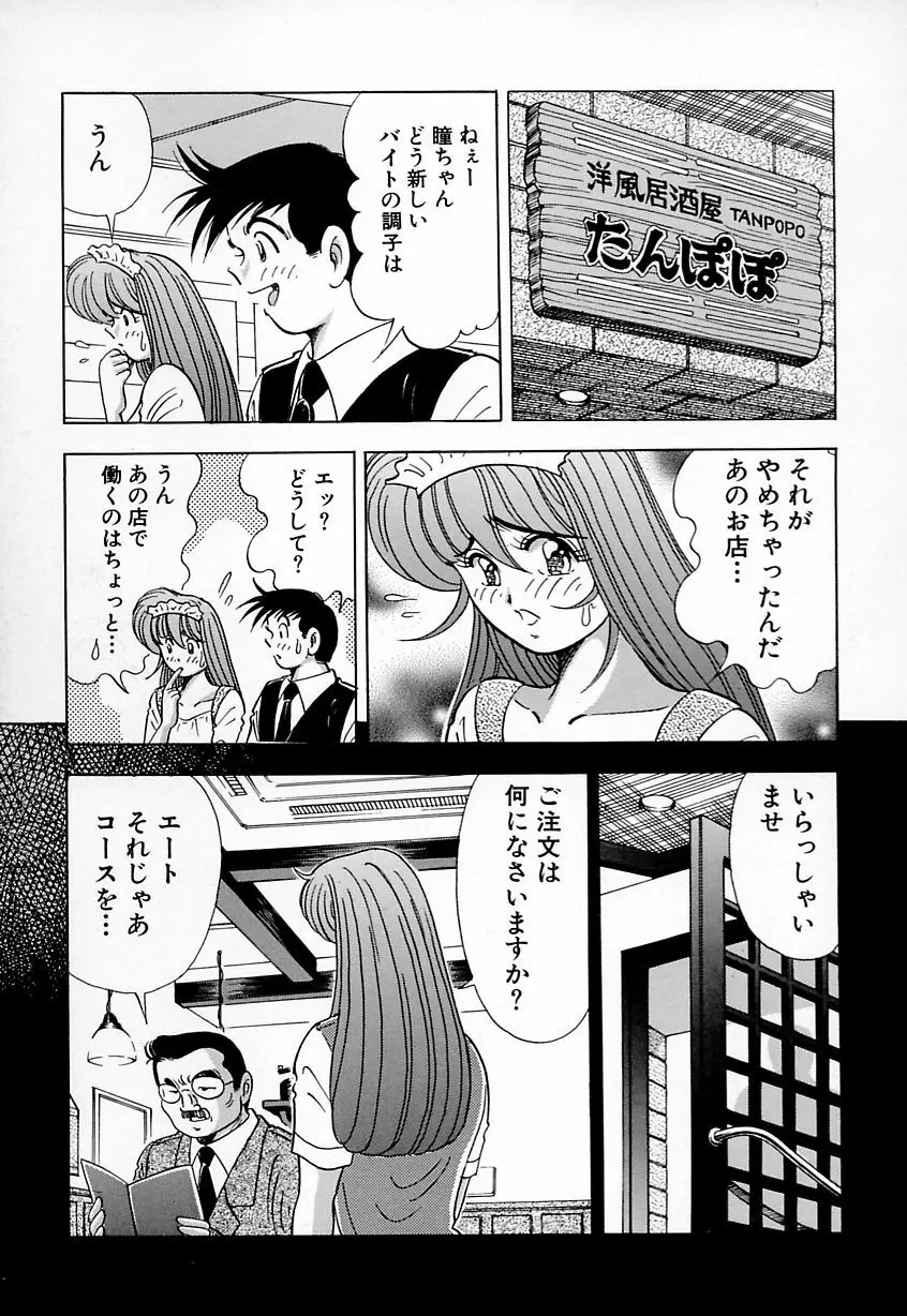 巨乳にキスして♥ Page.123