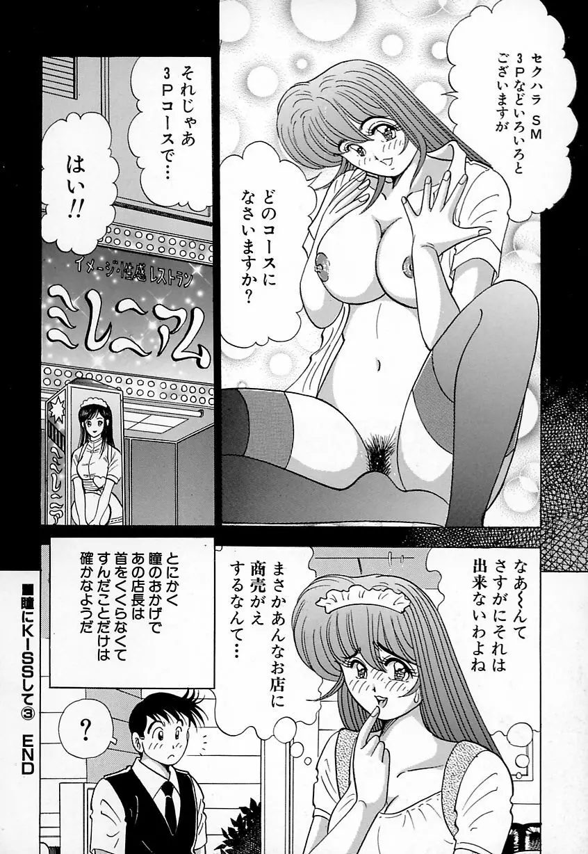 巨乳にキスして♥ Page.124