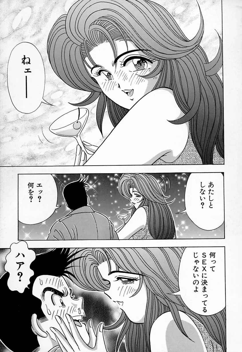 巨乳にキスして♥ Page.125