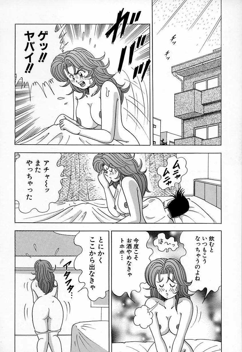 巨乳にキスして♥ Page.128