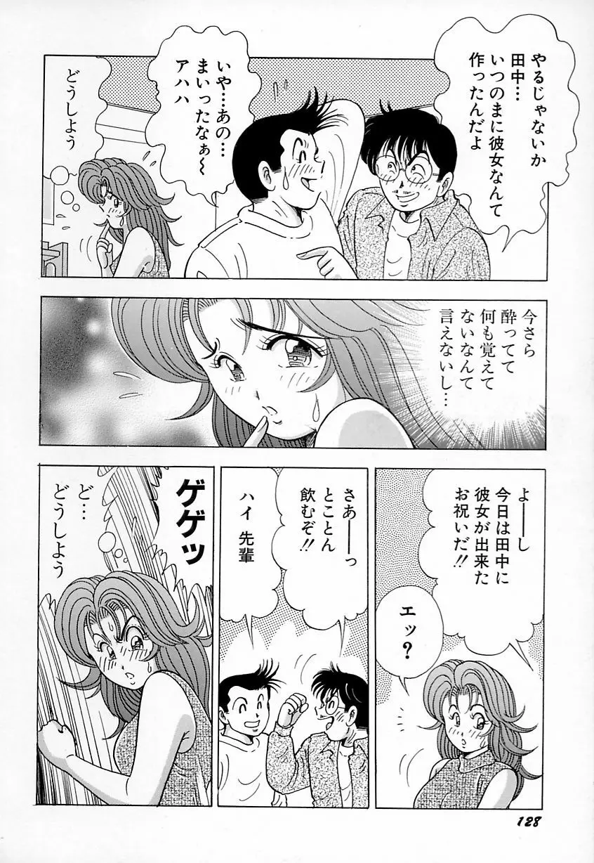 巨乳にキスして♥ Page.130