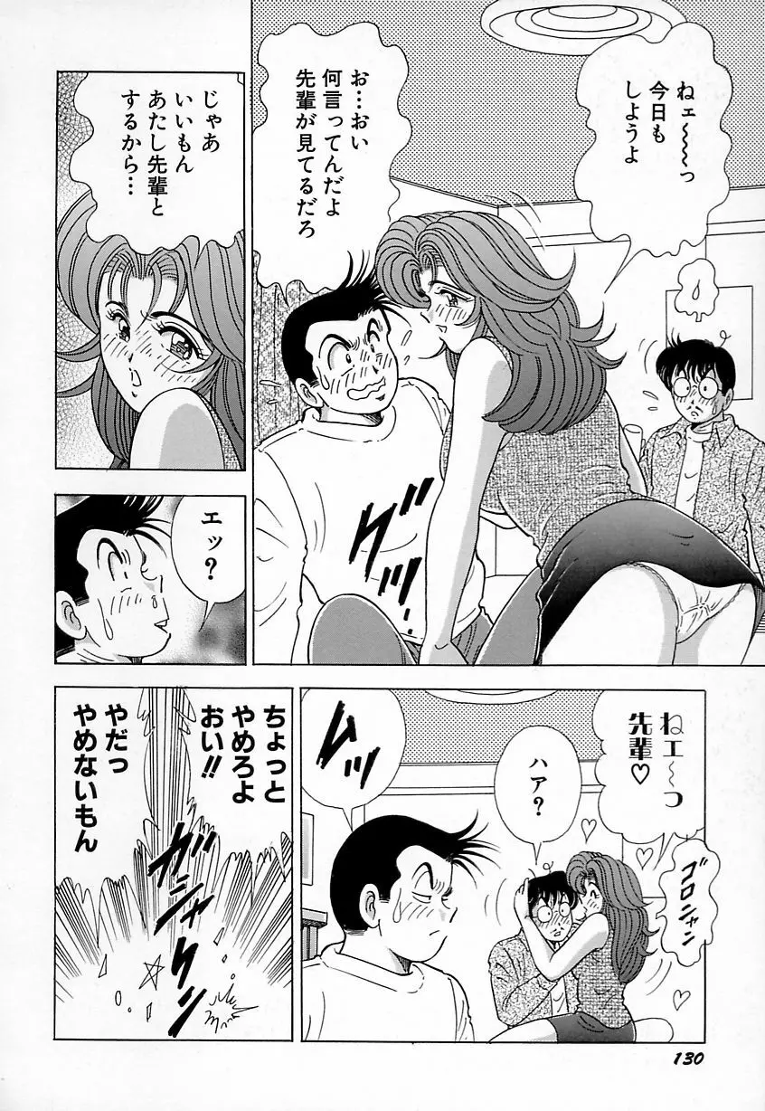 巨乳にキスして♥ Page.132