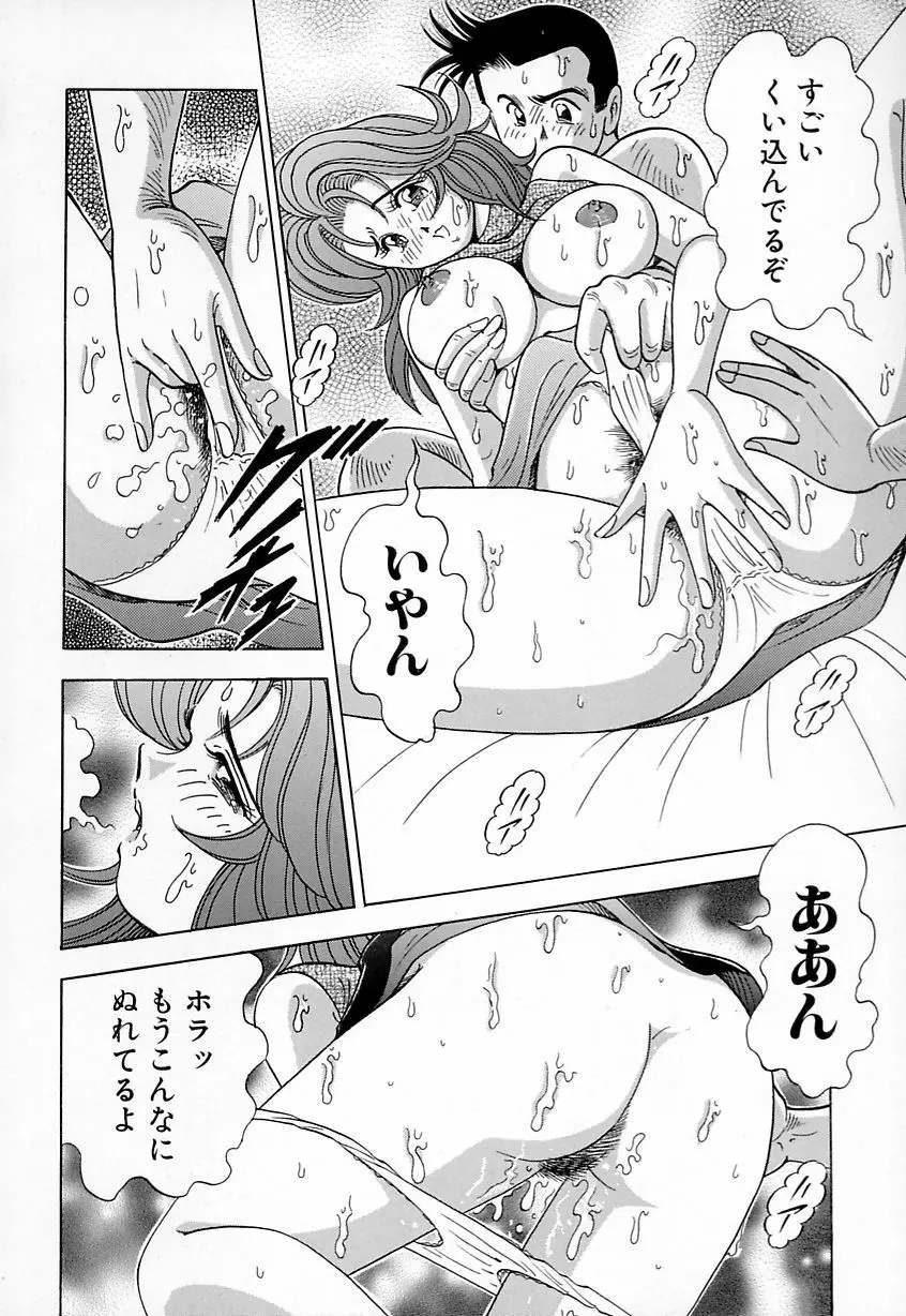 巨乳にキスして♥ Page.136