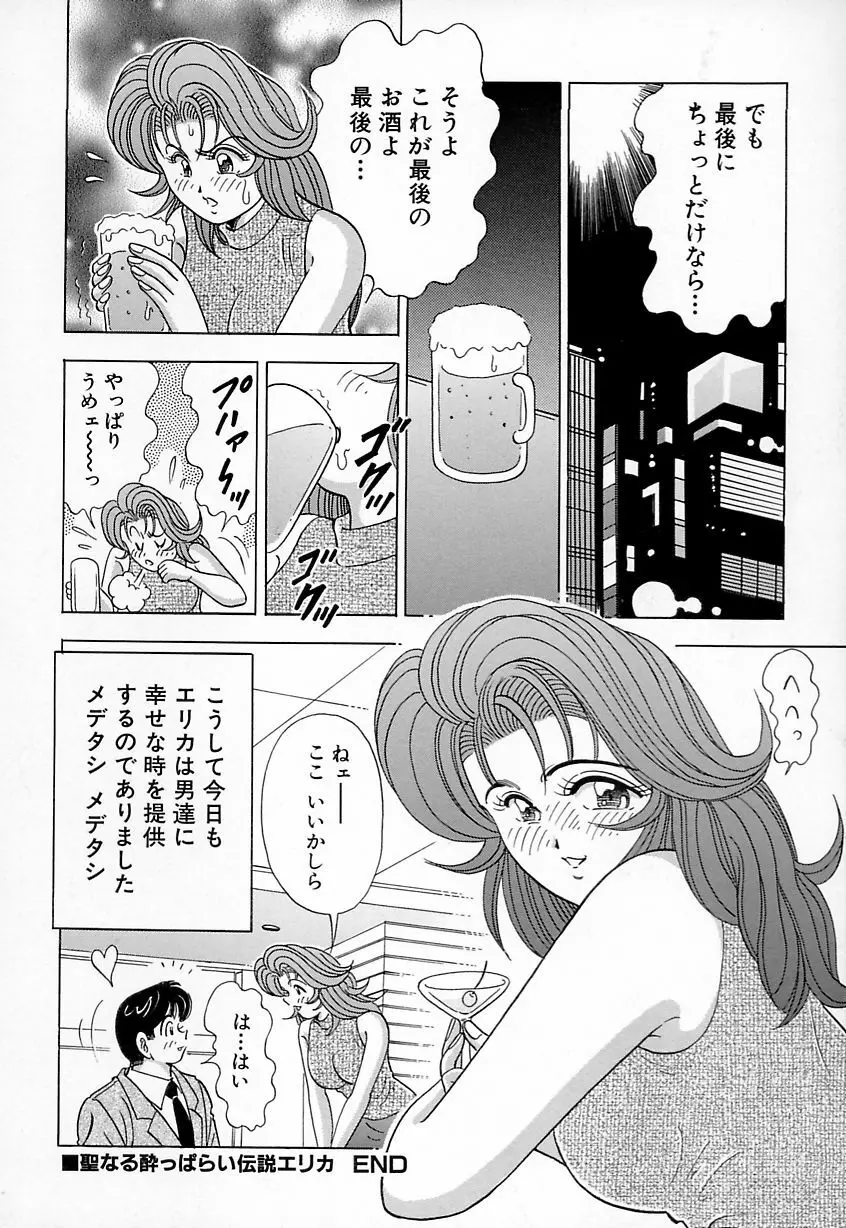 巨乳にキスして♥ Page.144