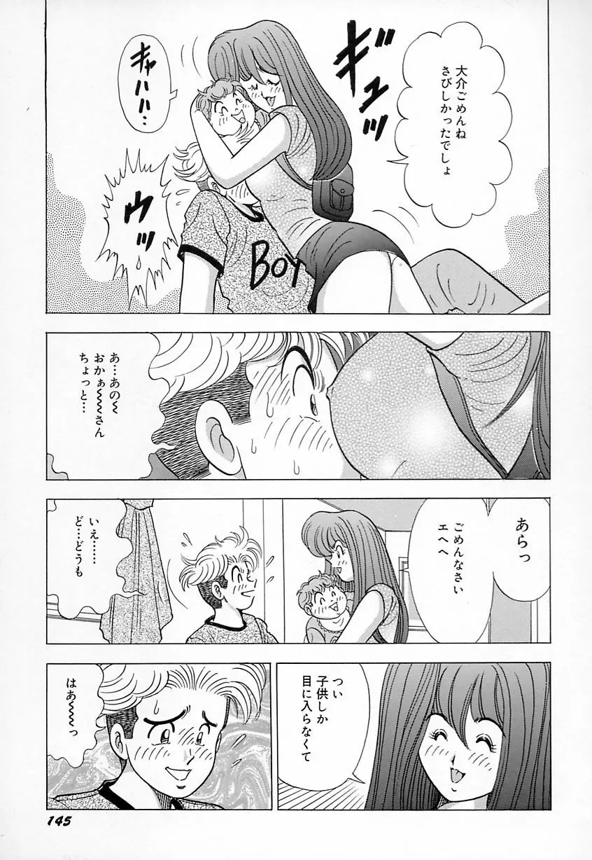 巨乳にキスして♥ Page.147