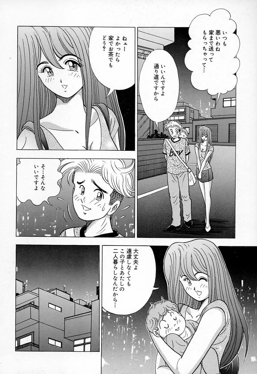 巨乳にキスして♥ Page.148