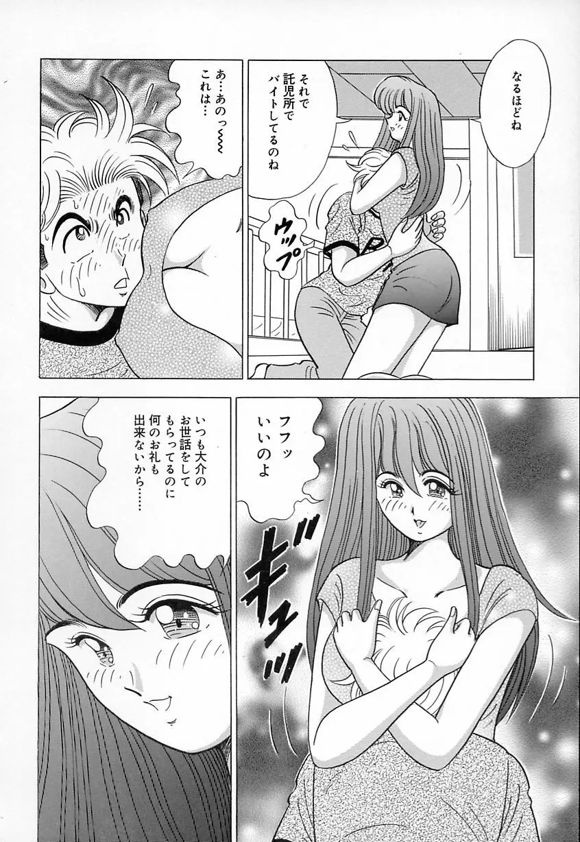 巨乳にキスして♥ Page.150