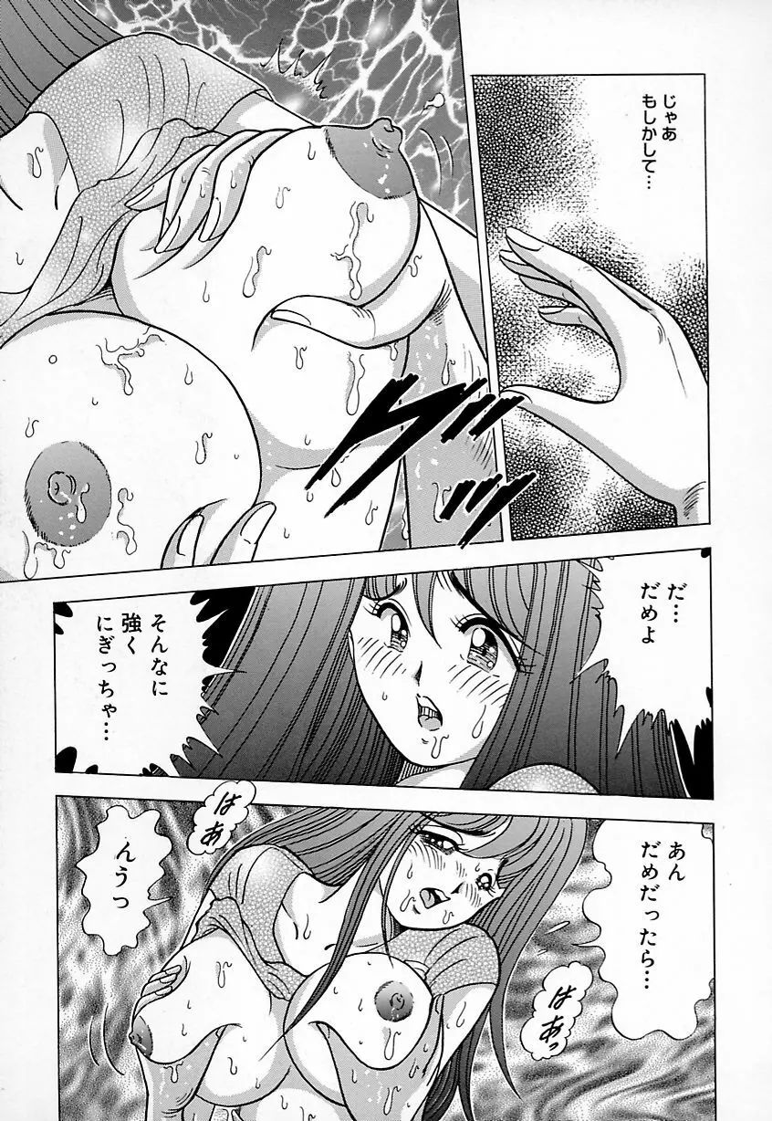 巨乳にキスして♥ Page.153