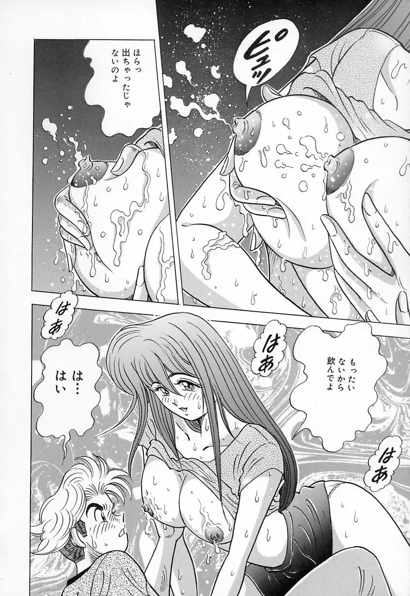 巨乳にキスして♥ Page.154