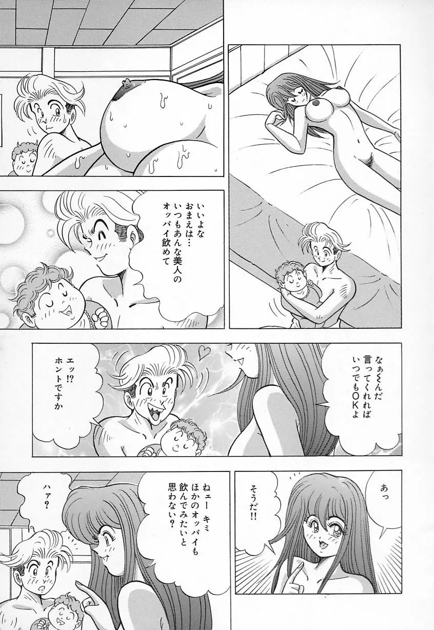 巨乳にキスして♥ Page.163