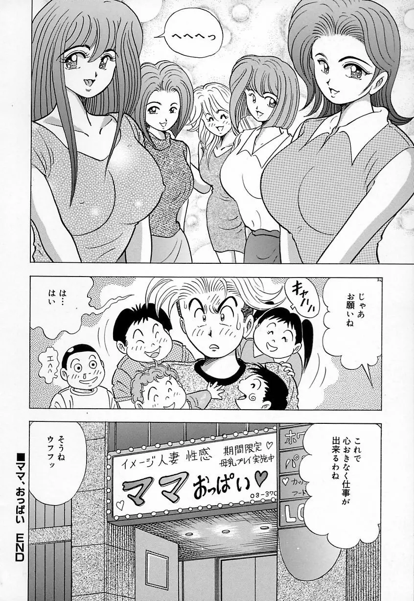 巨乳にキスして♥ Page.164