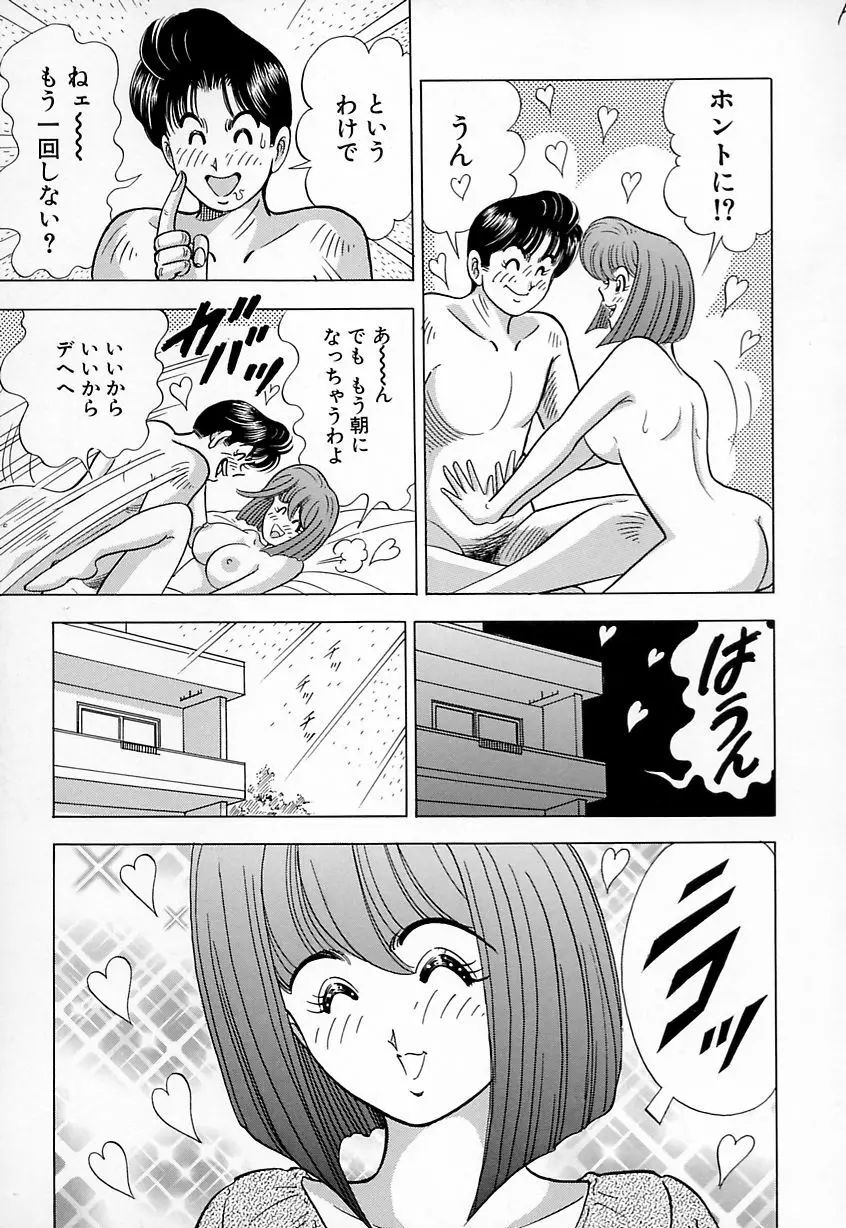 巨乳にキスして♥ Page.25