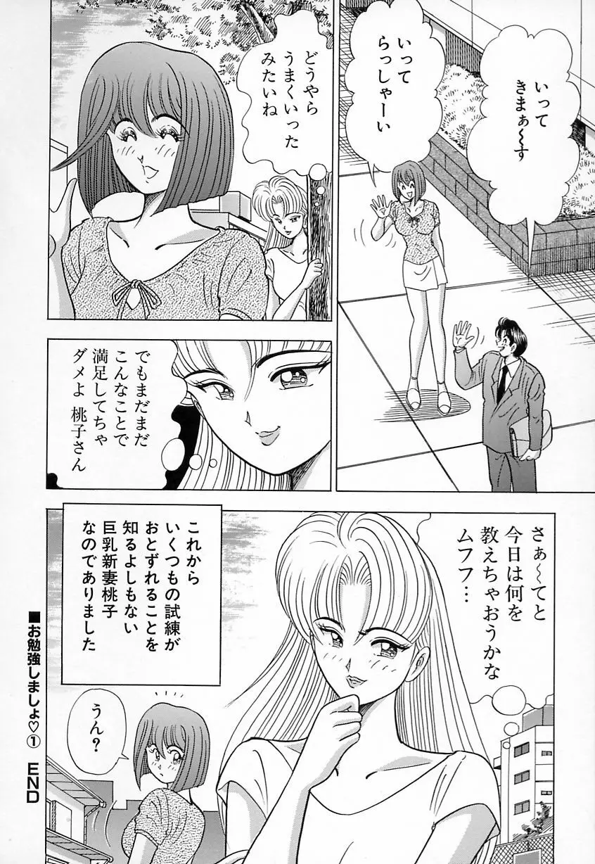 巨乳にキスして♥ Page.26