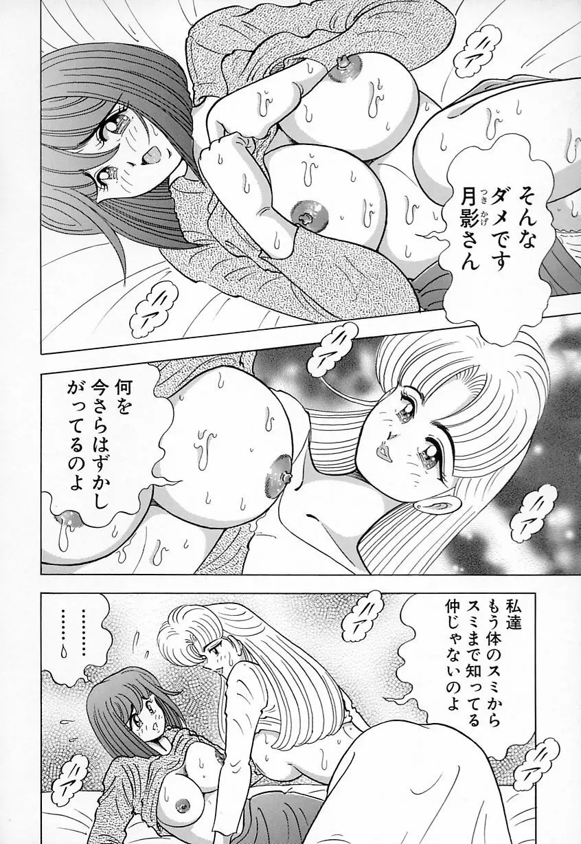 巨乳にキスして♥ Page.32