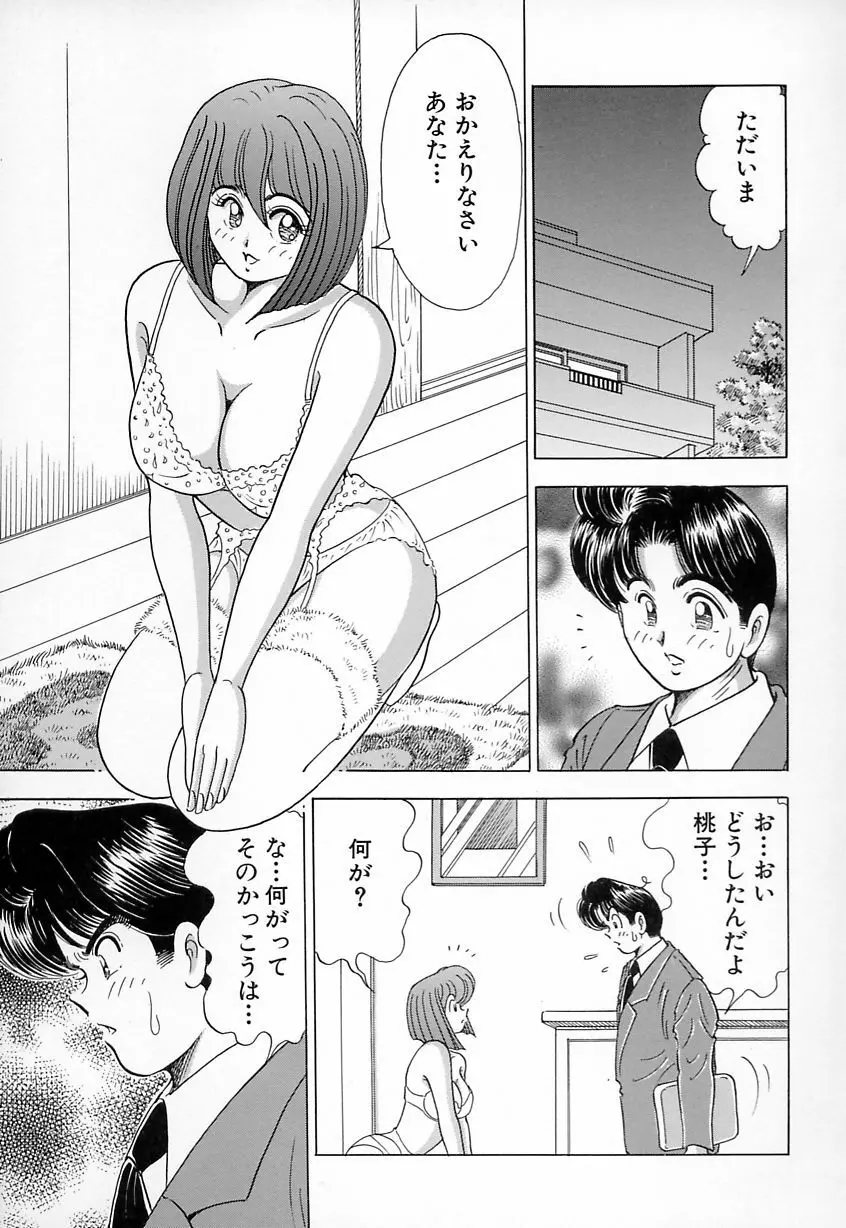 巨乳にキスして♥ Page.35