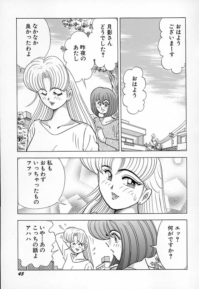 巨乳にキスして♥ Page.47