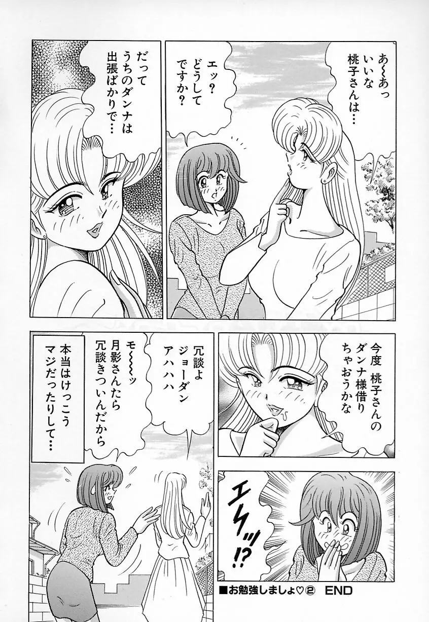 巨乳にキスして♥ Page.48