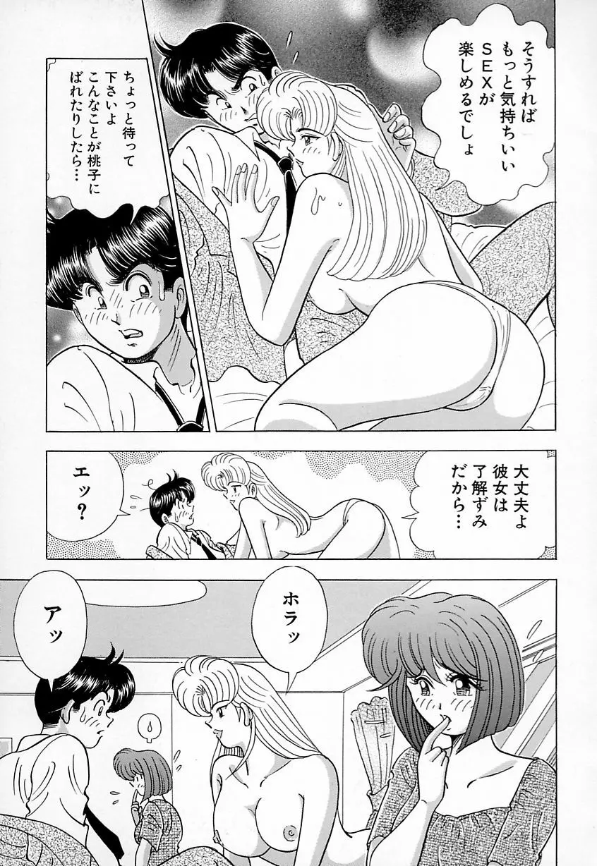 巨乳にキスして♥ Page.53