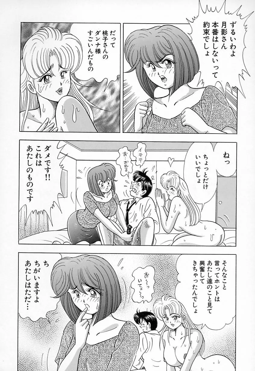 巨乳にキスして♥ Page.58