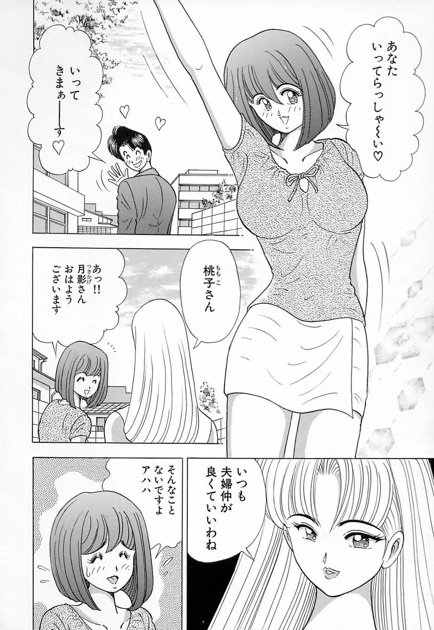 巨乳にキスして♥ Page.6