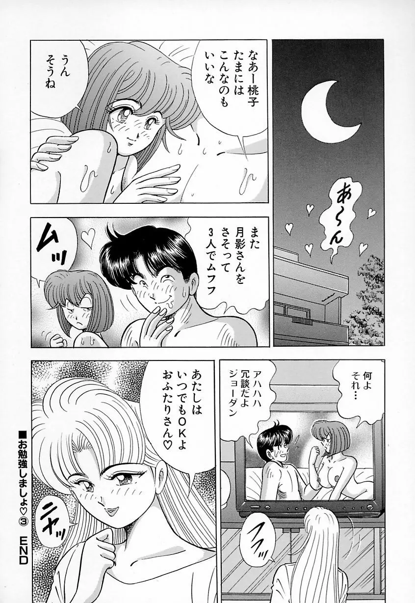 巨乳にキスして♥ Page.64