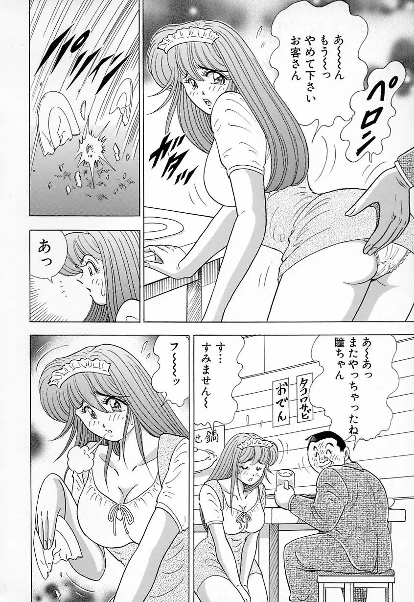 巨乳にキスして♥ Page.68