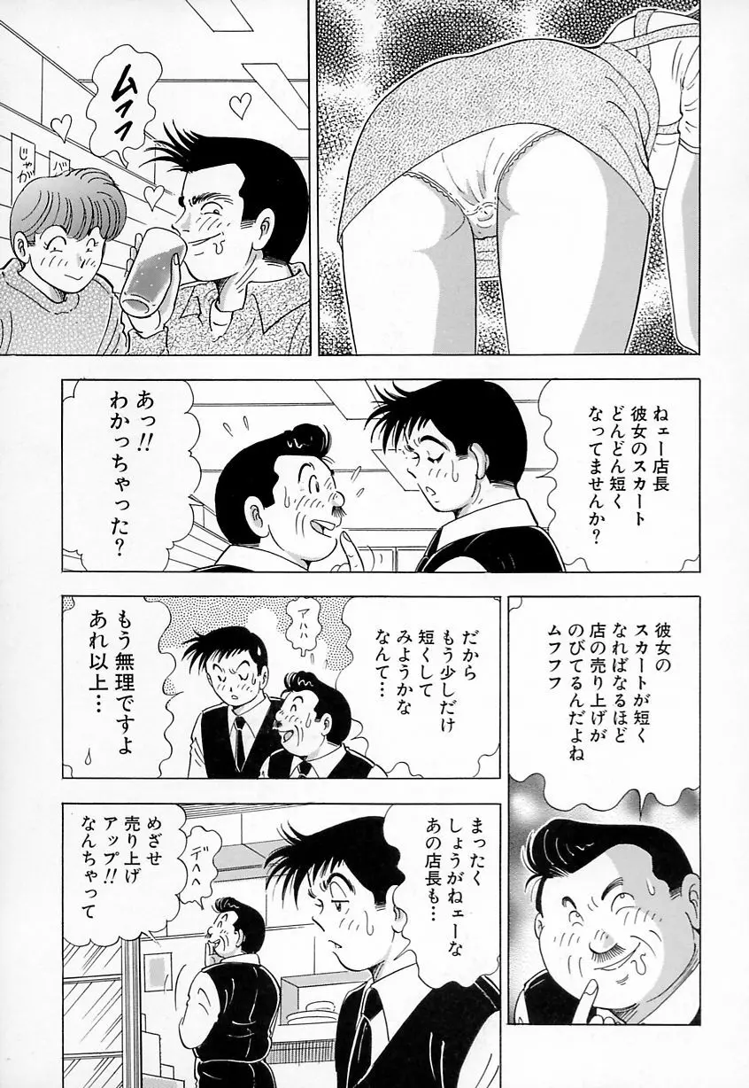 巨乳にキスして♥ Page.69