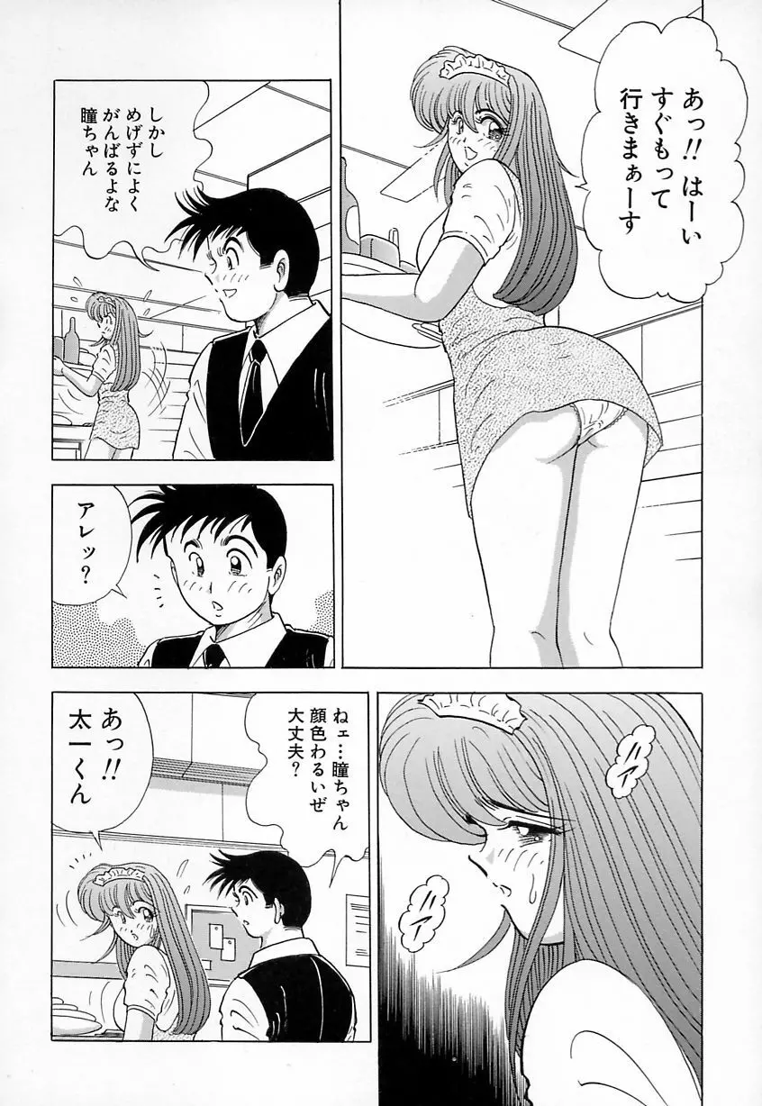 巨乳にキスして♥ Page.70