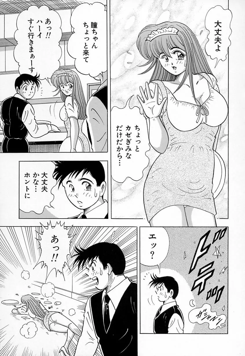 巨乳にキスして♥ Page.71