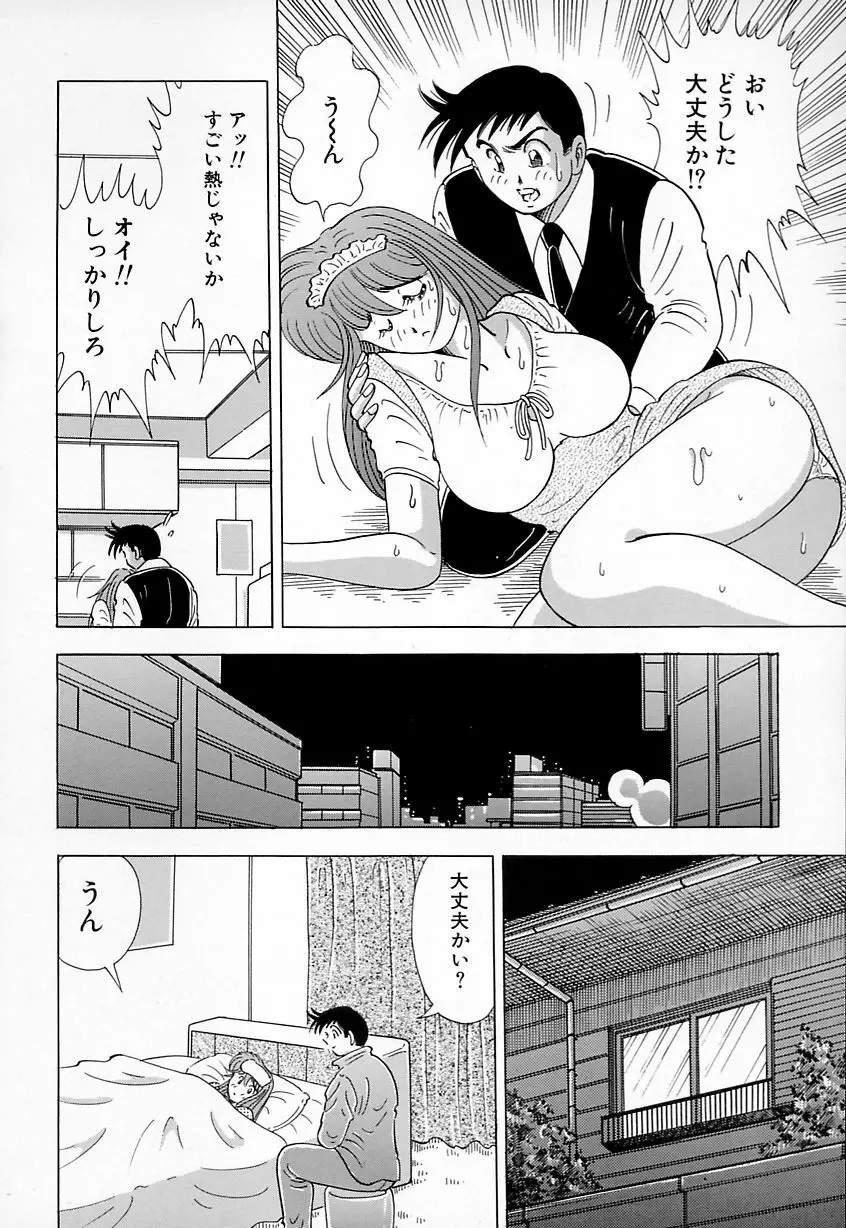 巨乳にキスして♥ Page.72