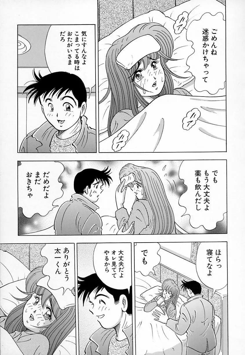 巨乳にキスして♥ Page.73